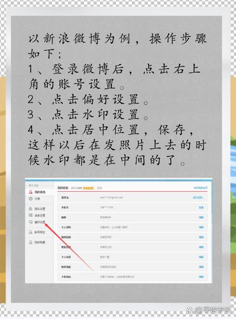 微博水印设置