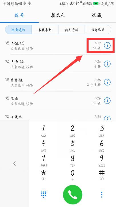 电话设置时间