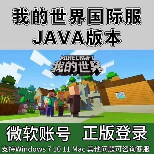 我的世界正版账号共享