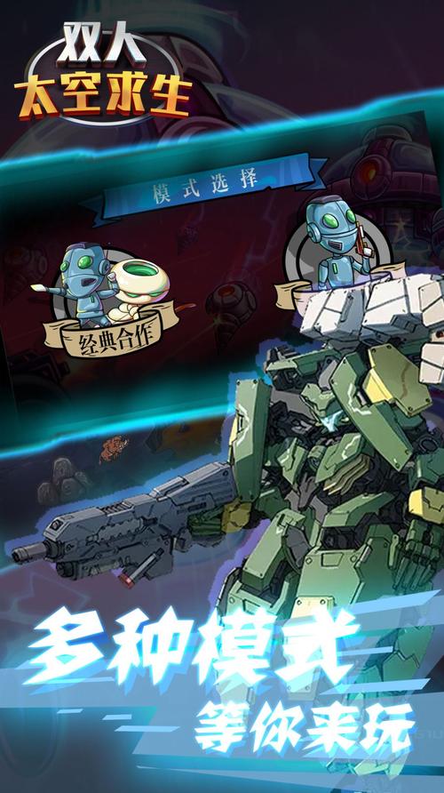 双人太空求生 双人太空求生