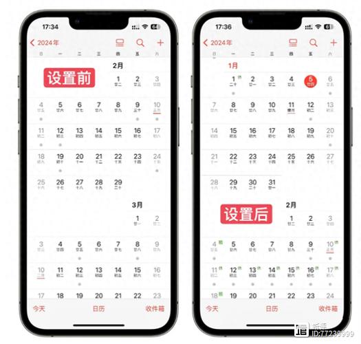 苹果日历怎么设置