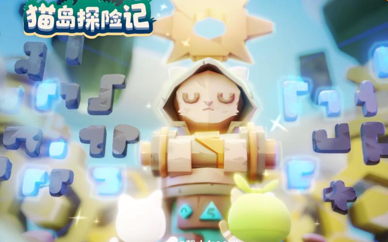 猫岛探险记最新版