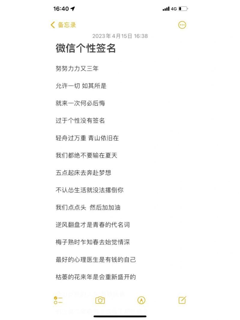 微信设置签名