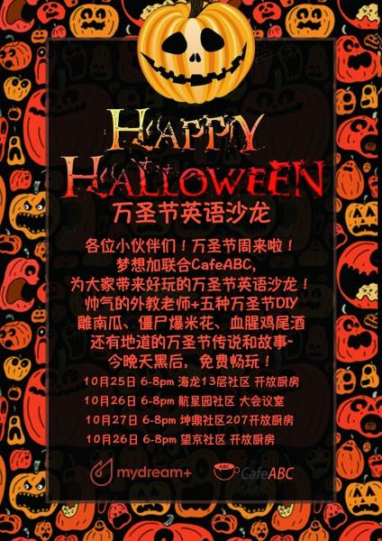 万圣节沙龙