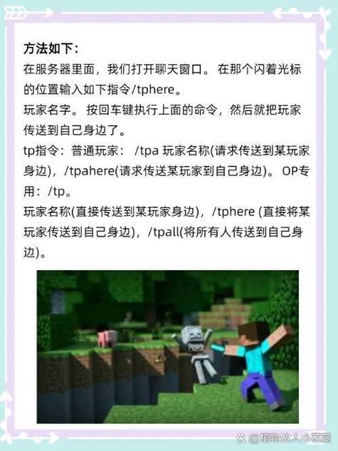 我的世界怎么传送玩家