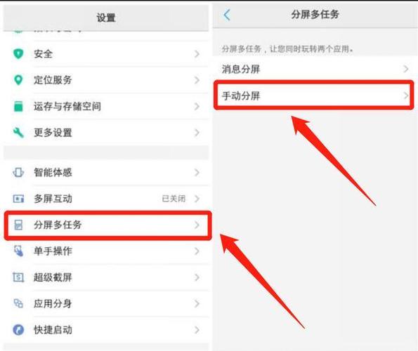 分屏显示设置