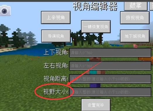 我的世界怎么放大视角