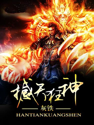 撼天狂神 撼天狂神