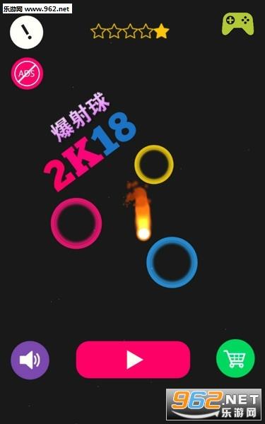 爆射球2K18