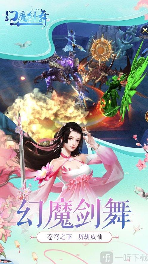 幻魔剑舞
