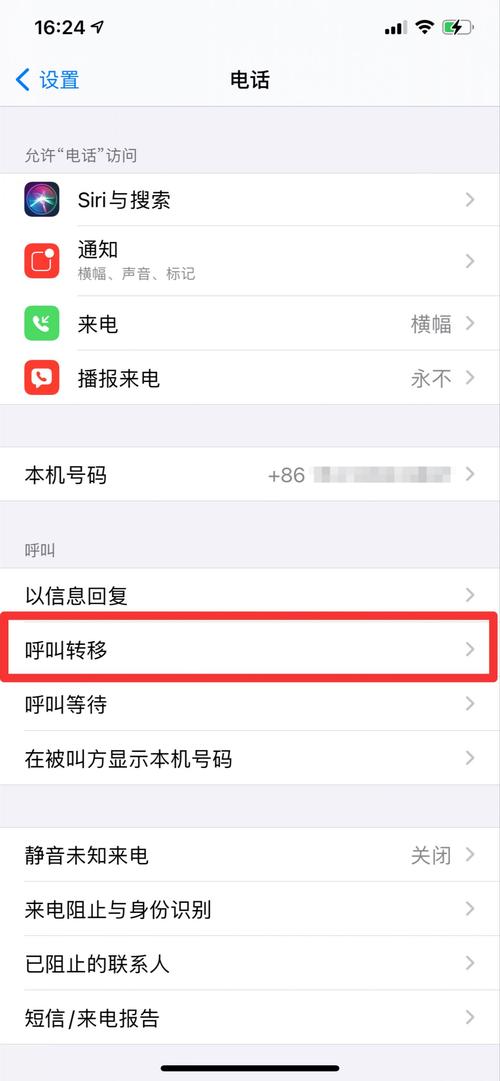 电话设置转接