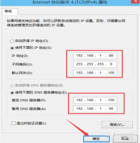 电脑设置ip地址