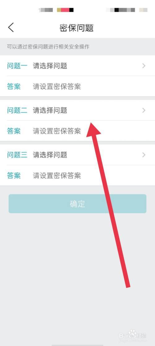 怎么设置密保