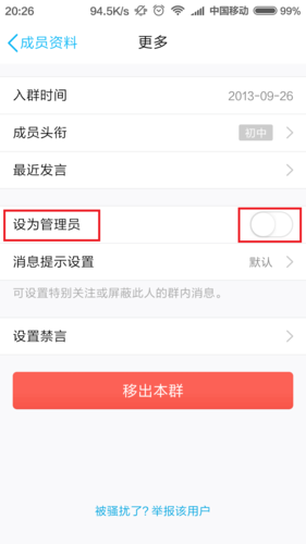 qq设置管理员
