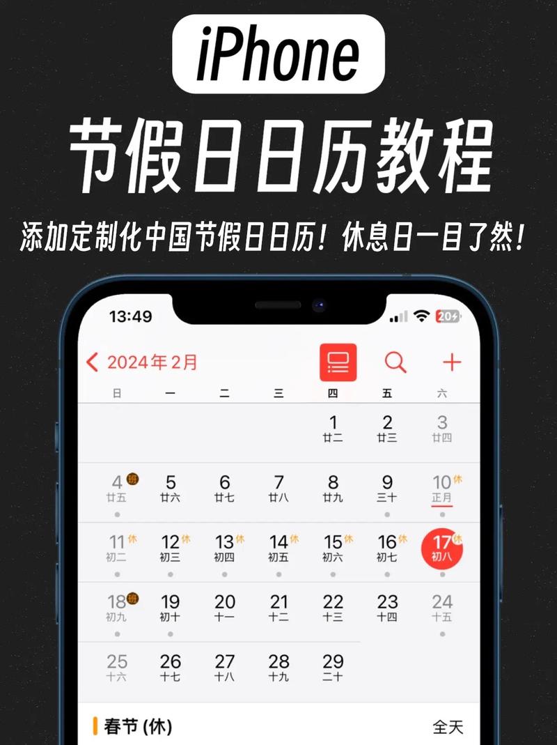 苹果日历怎么设置