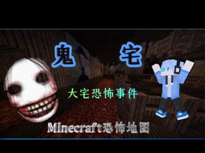 鲤鱼我的世界恐怖地图