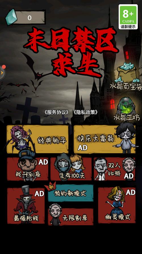 末日禁区求生