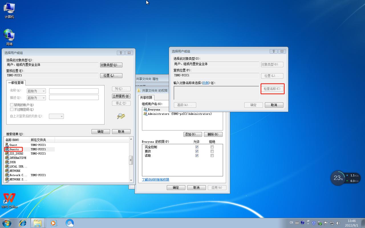 设置网络共享
