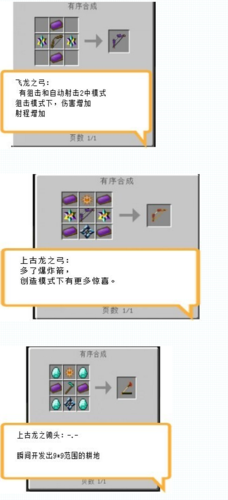 我的世界龙之研究教程