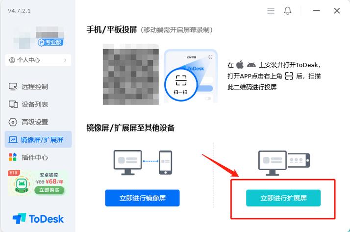 扩展屏设置