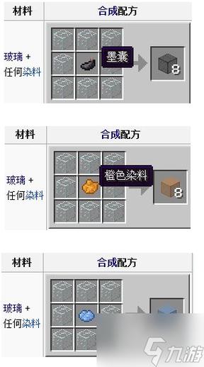 我的世界玻璃怎么染色