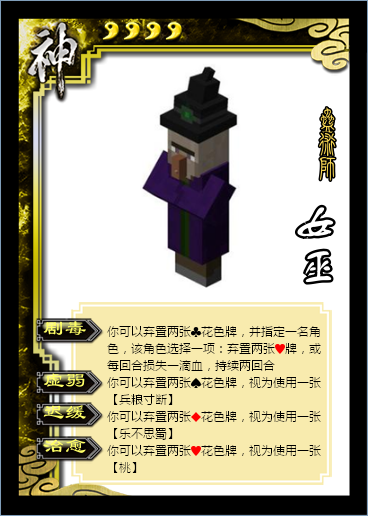 我的世界三国杀卡牌