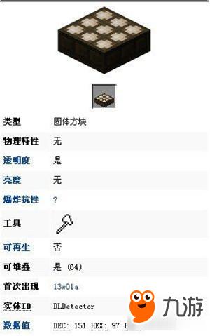 我的世界感应