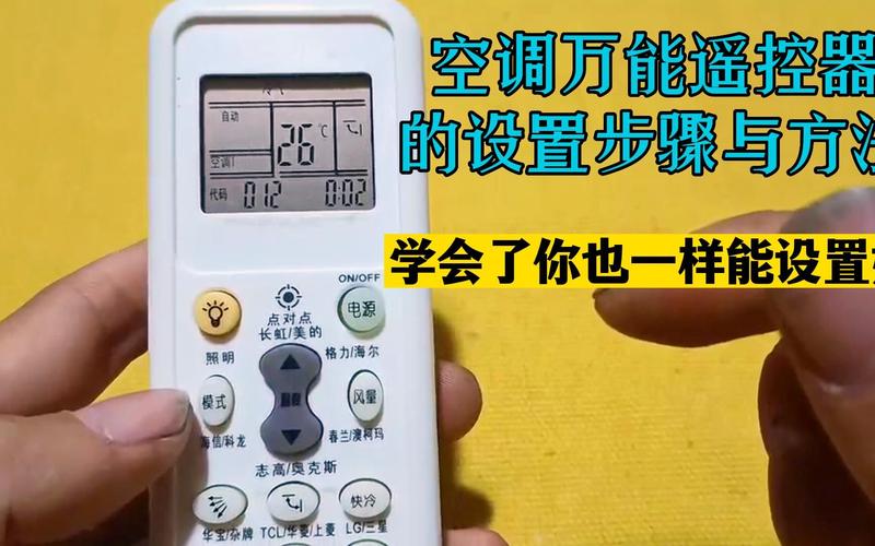 万能遥控器设置
