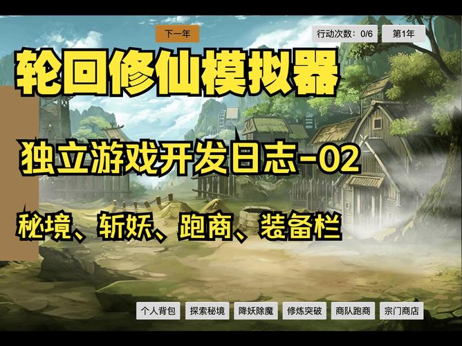 轮回修仙模拟器 轮回修仙模拟器