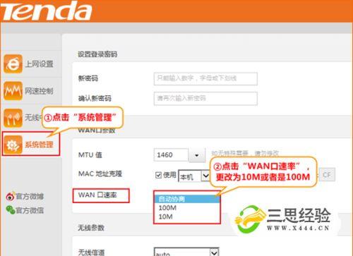tenda设置