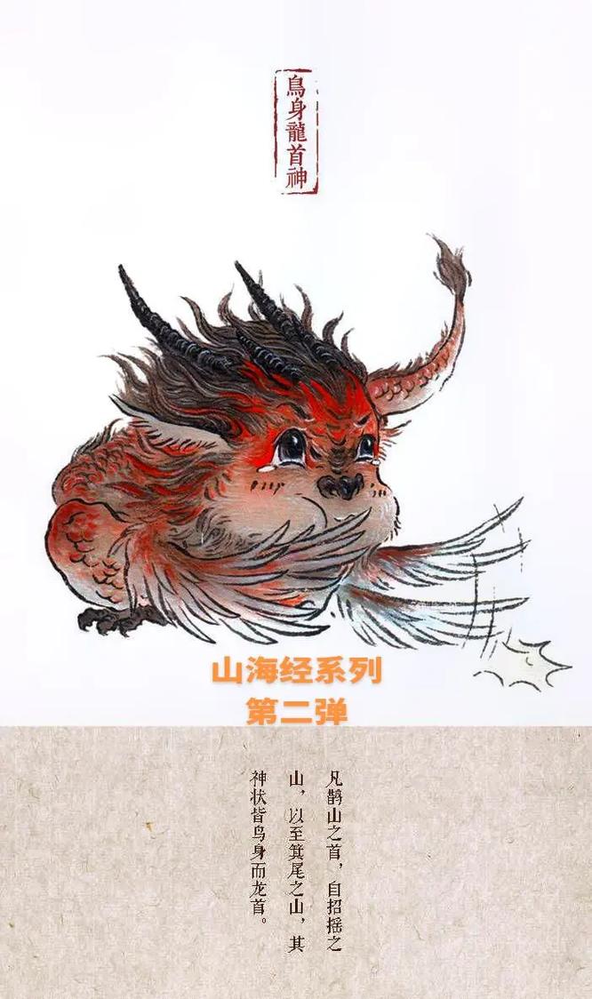 山海经异兽传说正传 山海经异兽传说正传