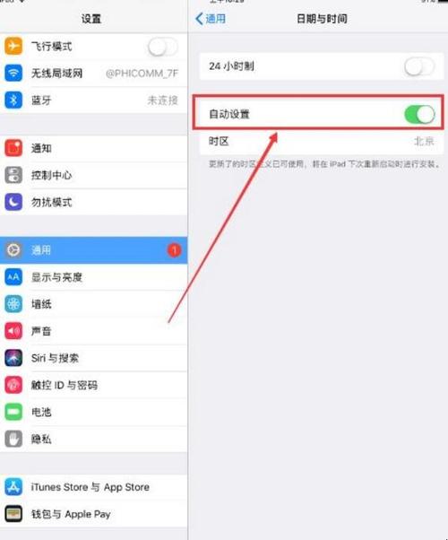 ipad设置时间