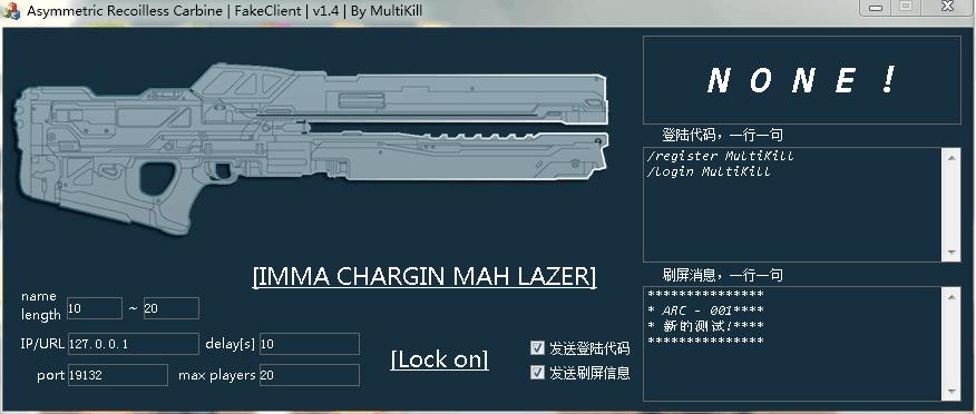 我的世界压测工具
