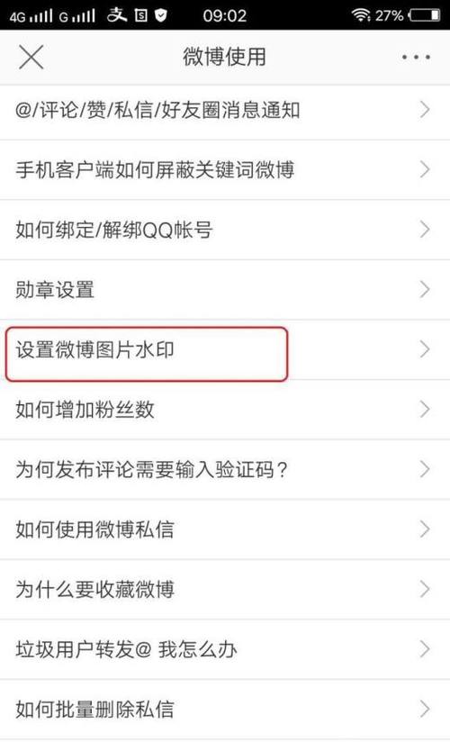 微博水印设置