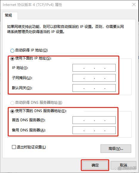电脑设置ip地址
