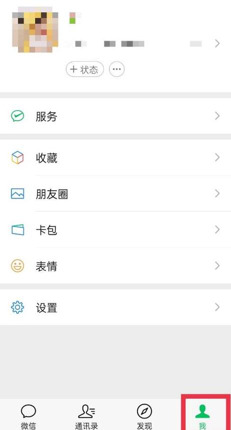 微信名片怎么设置