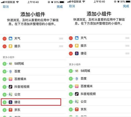 捷径设置