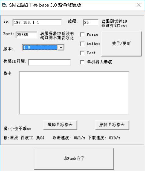 我的世界压测工具