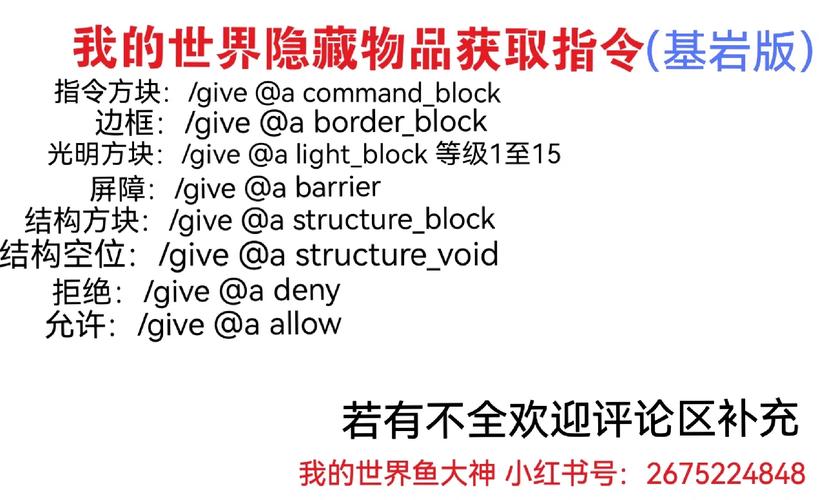 我的世界隐形基岩指令
