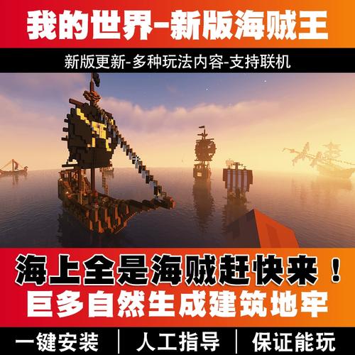 我的世界海贼王整合包