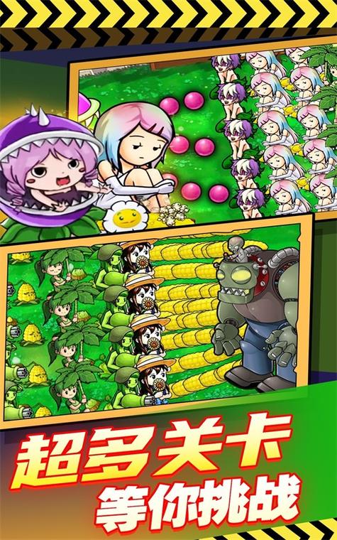 萌娘植物反击战 萌娘植物反击战