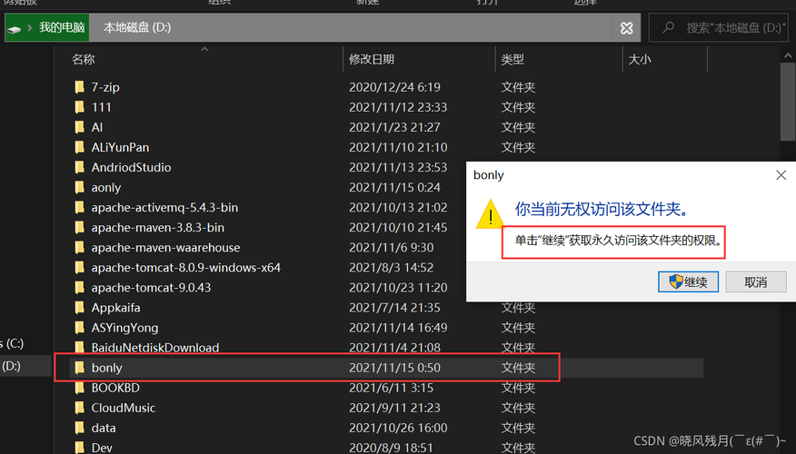 文件夹权限设置
