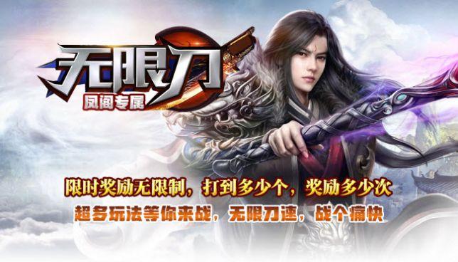 凤阁无限刀 凤阁无限刀