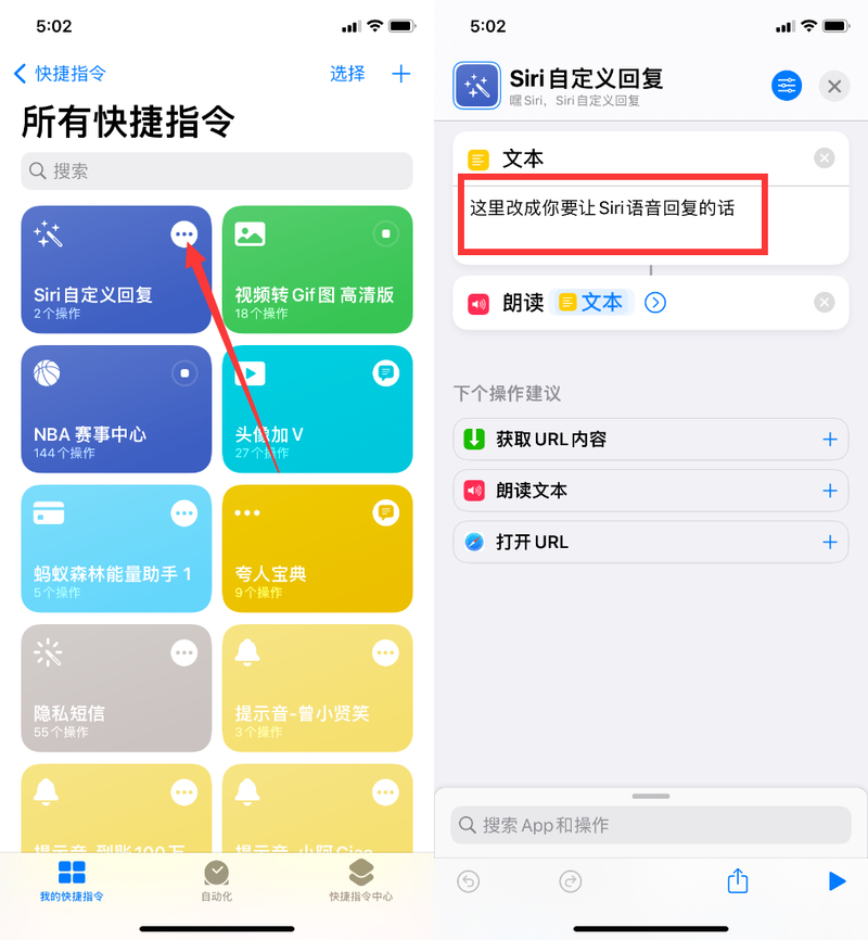 捷径设置