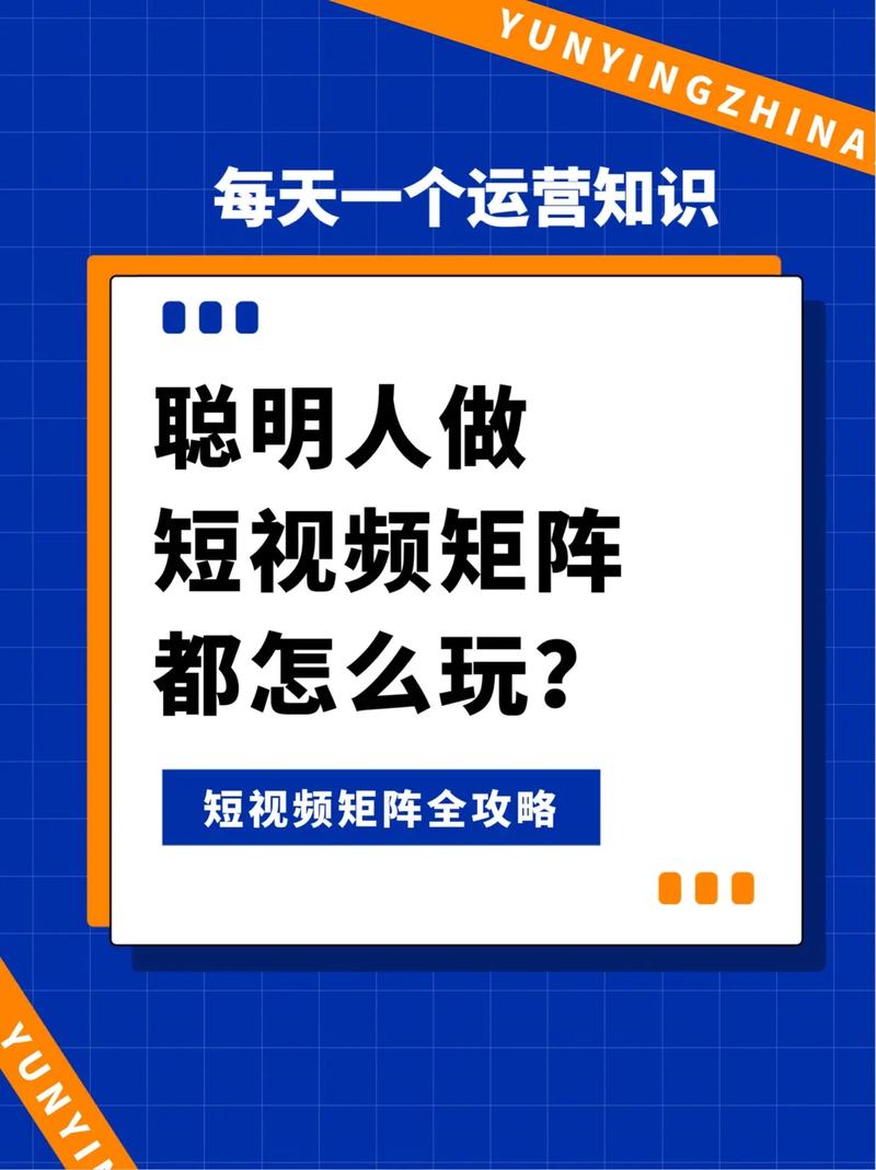 短视频矩阵爆量战法如何落实?矩阵爆量怎么做?