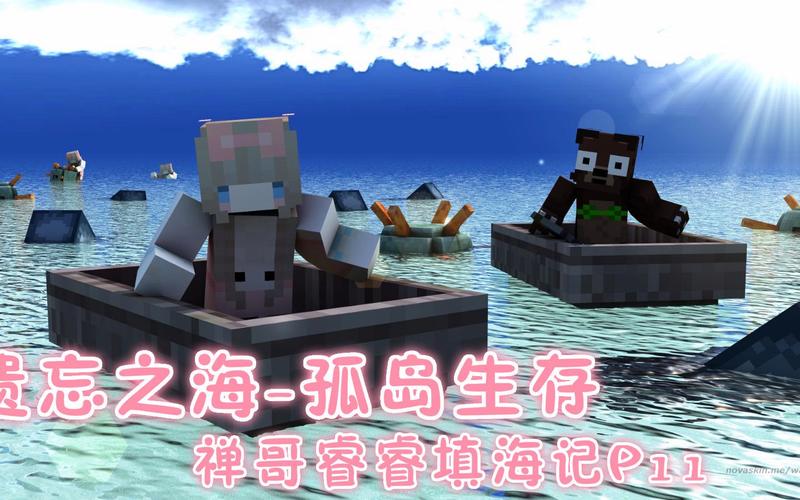 我的世界小七遗忘之海