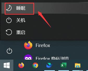电脑设置待机