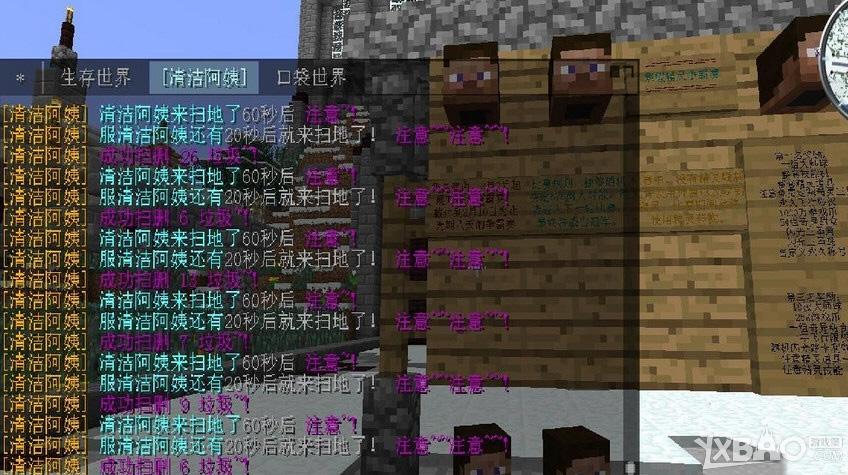 我的世界聊天
