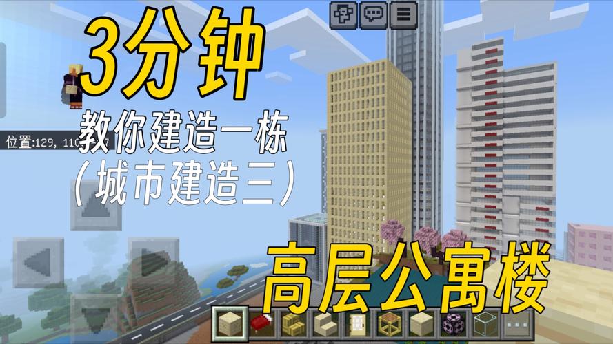 我的世界如何建造城市