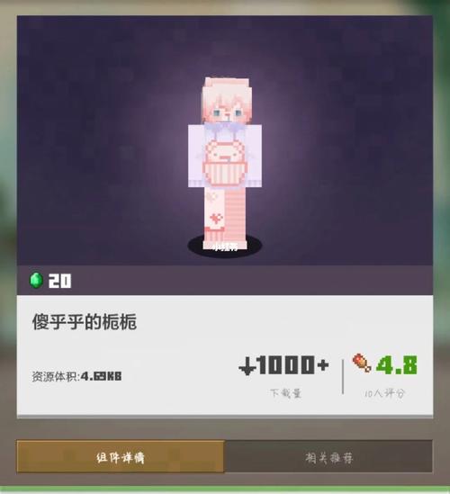 我的世界画皮肤软件